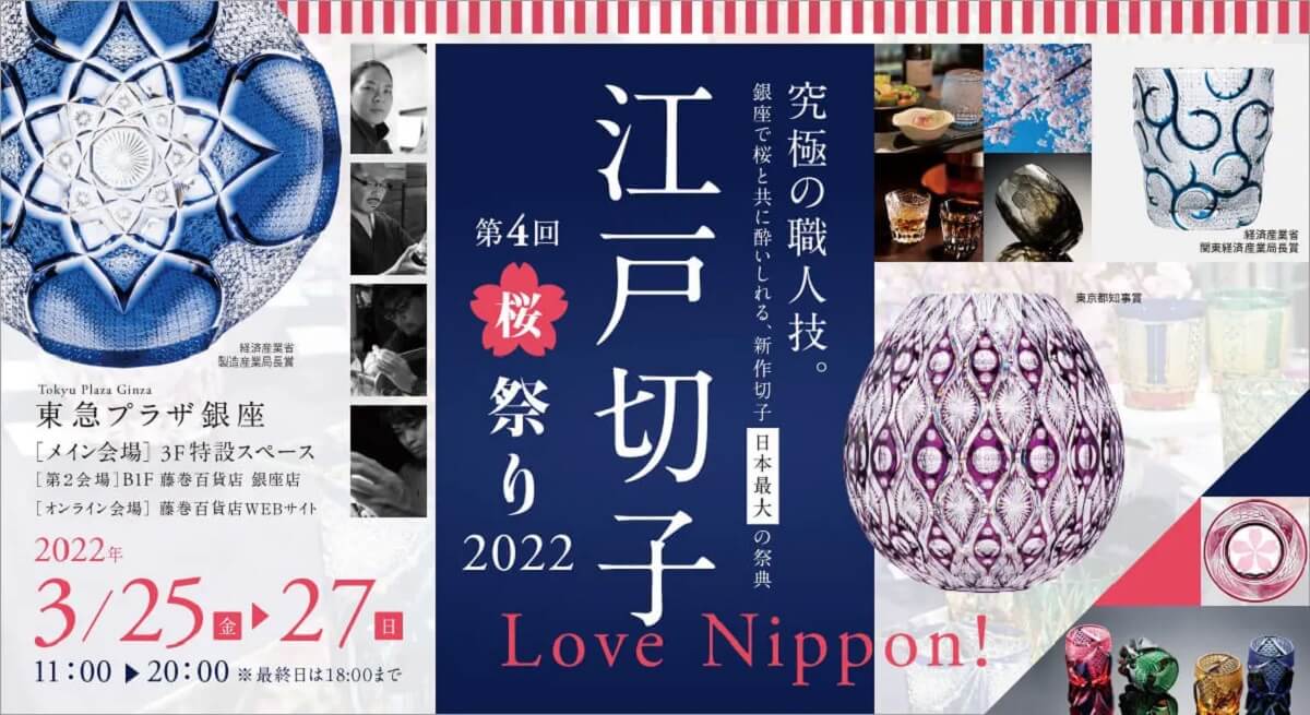 江戸切子桜祭り2022が開催